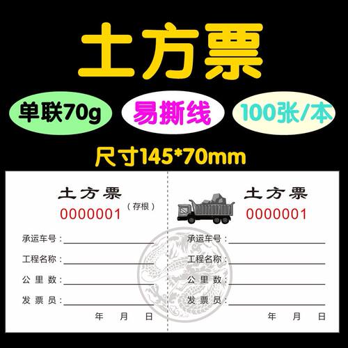 土方票土石方票现货运土运输票渣土票机械挖机工时单定制单据三联
