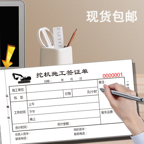 挖机工作工时台班签证签单本吊车机械时间结算单据挖掘机施工收据