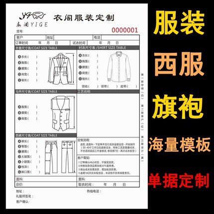 礼服定做设计婚纱嫁衣西装服装销售单定货单收据合同表格制衣单