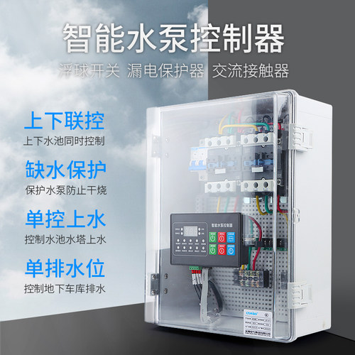 手自一体风机控制箱4G手机远程控制水泵强电箱