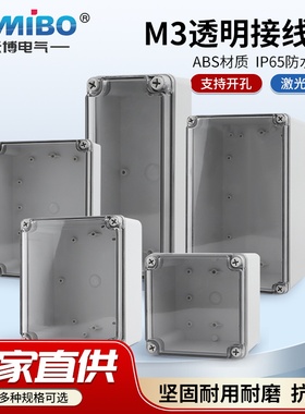 室外防水盒IP65户外防水接线盒透明盖ABS塑料密封盒防水箱 仪表盒