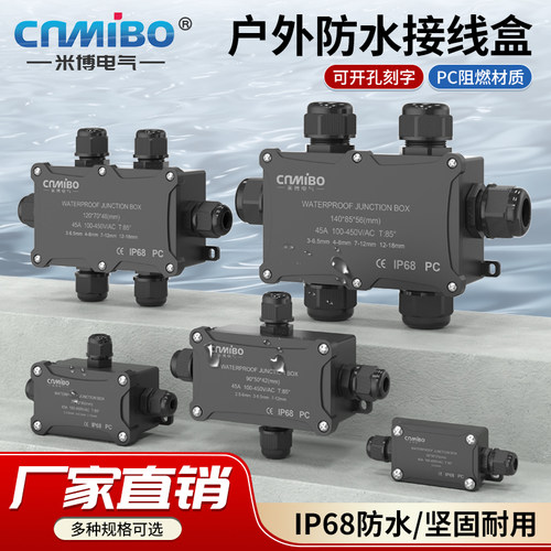 PC阻燃防水盒IP68接线盒