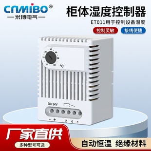 风扇柜体控温器恒温可调温控仪 温度控制开关ET011温控器机械式