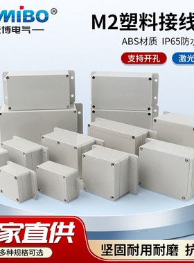 ABS塑料防水盒带耳户外防水接线盒密封盒监控电源盒子PC板仪表盒