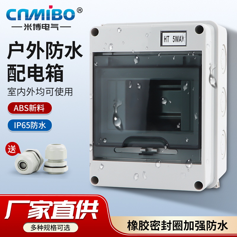 3C认证新料户外防水配电箱