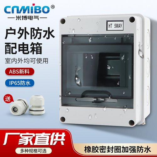 3C认证新料户外防水配电箱
