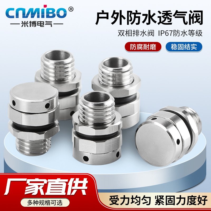 5 换气阀 透气阀双向排气阀led呼吸器铜材质