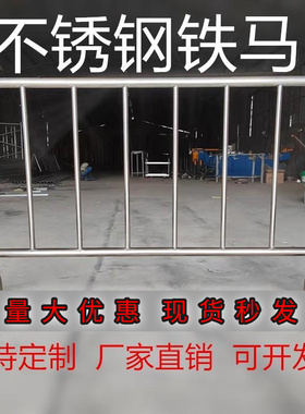 304不锈钢铁马护栏隔离地铁车站商场护栏交通活动护栏不锈钢铁马