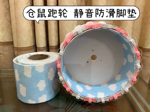 仓鼠跑轮无声静音防滑脚垫跑垫 可反复水洗 重复使用垫子