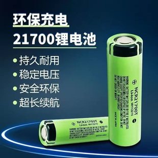 进口21700锂电池8000毫安大容量3.7V锂电池动力型电芯