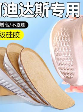 适用阿迪达斯增高鞋垫不累脚隐形男女小个子神器硅胶半码后跟半垫
