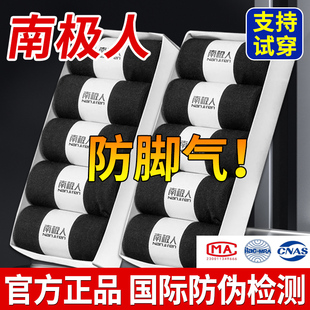 南极人袜子男防脚气防臭纯棉抗菌中长筒青少年女士吸汗透气秋冬款