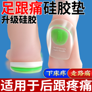 足跟垫骨刺鞋垫硅胶脚后跟疼痛专用脚底跟痛症足底痛解压垫跟腱炎