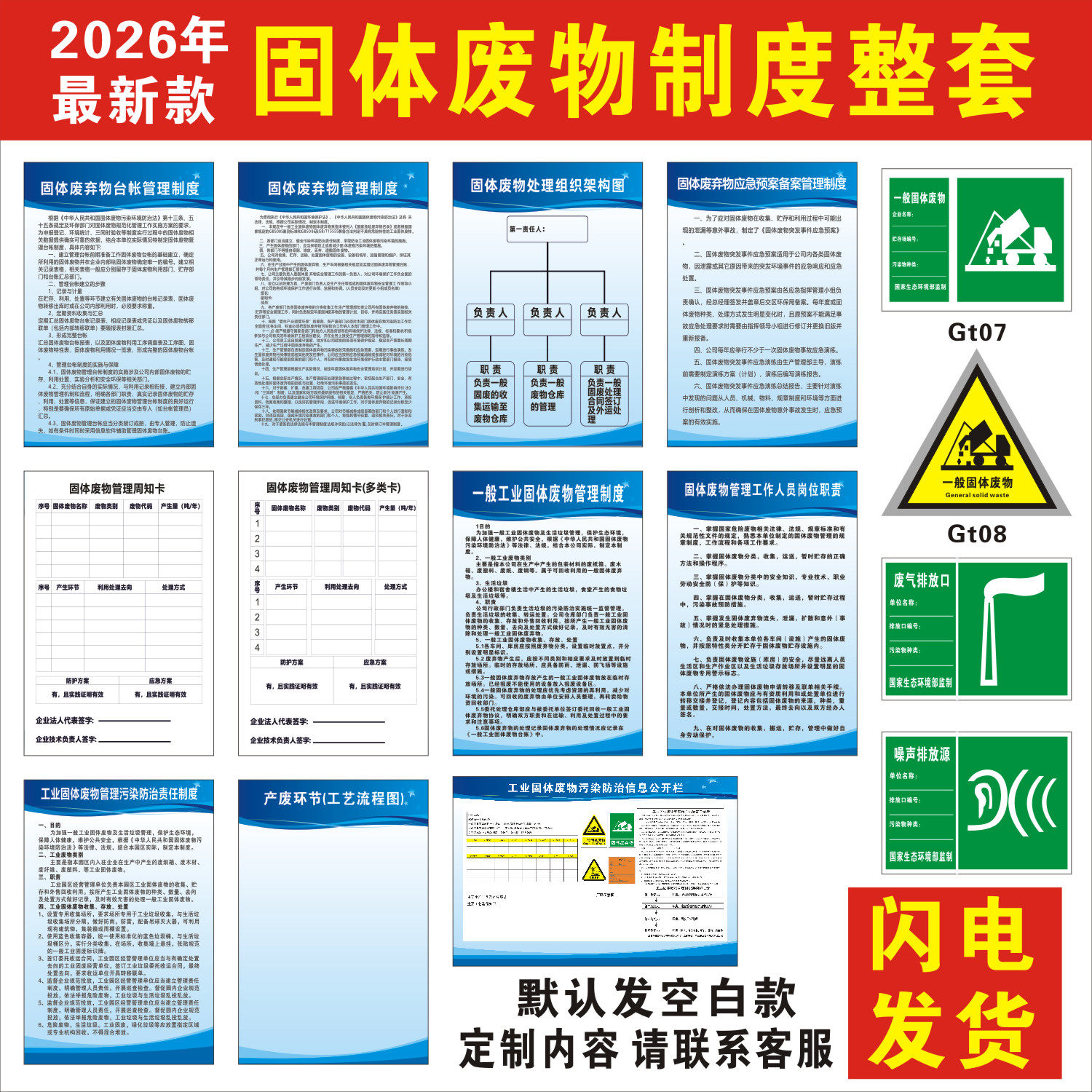 2026固体废弃物管理制度一般废物应急预案周知卡危废间标识牌定制