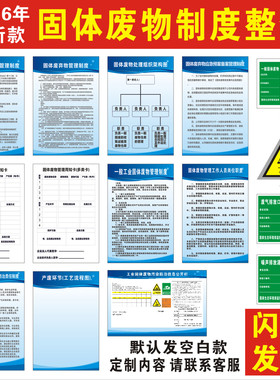 2026固体废弃物管理制度一般废物应急预案周知卡危废间标识牌定制
