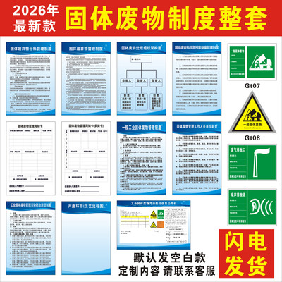 固体废弃物一般废弃物国标周知卡