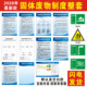 2026固体废弃物管理制度一般废物应急预案周知卡危废间标识牌定制