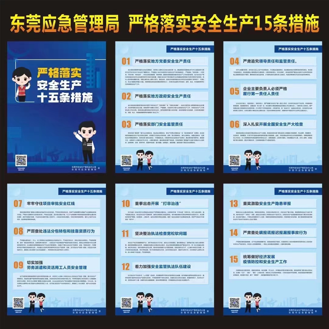 安全生产十五条硬措施宣传栏落实企业安全生产主体责任警示海报包