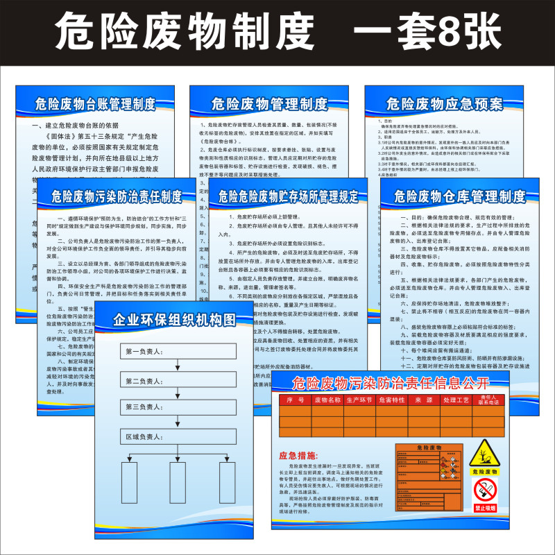 管理制度危险废物标思派kt自粘