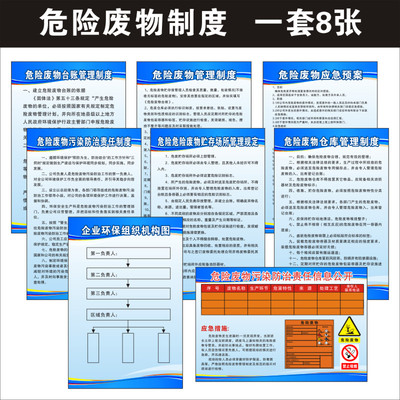 管理制度危险废物标思派kt自粘