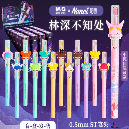 晨光文具林深不知处盲盒笔囡茜小狐仙黑色中性笔