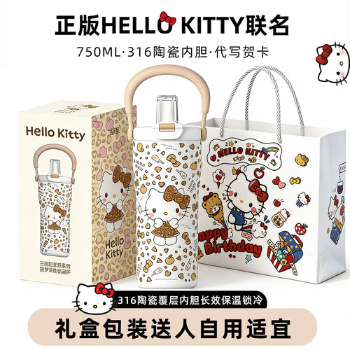凯蒂猫豹纹保温吸管杯送闺蜜