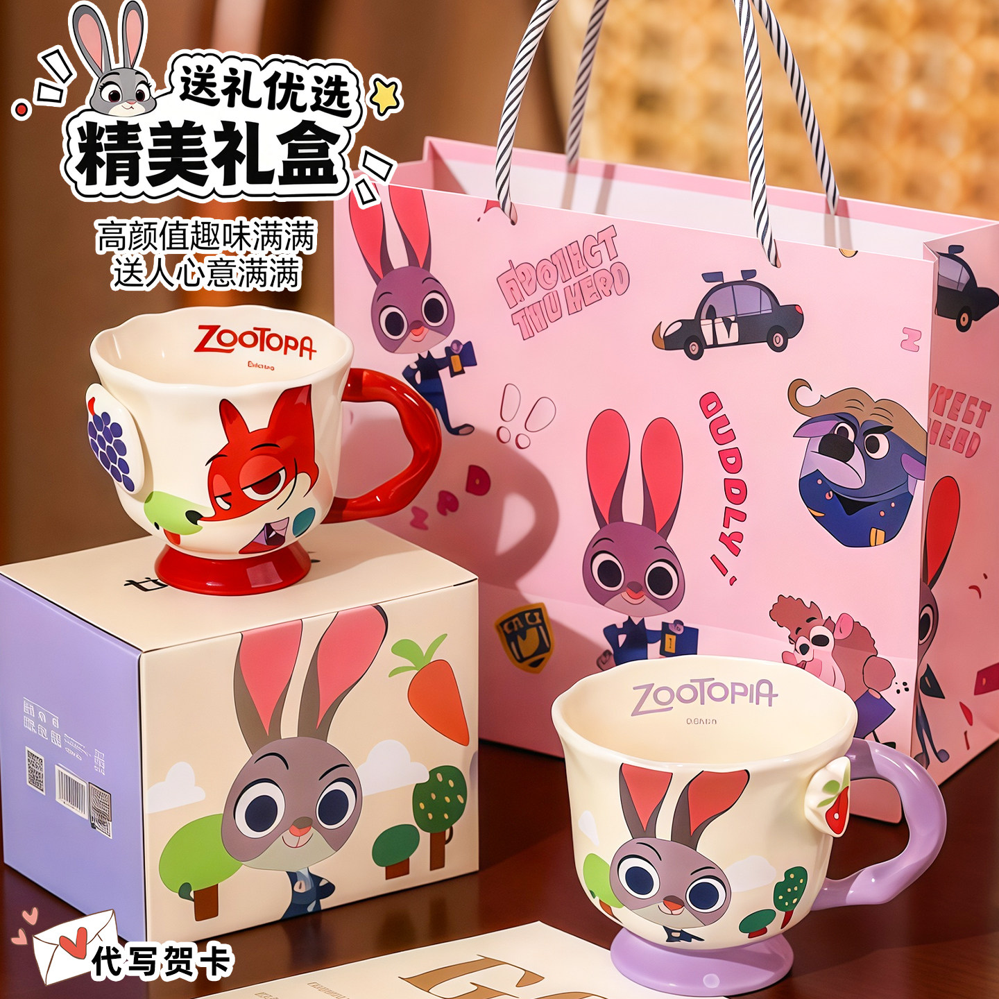 疯狂动物城陶瓷马克杯女高颜值生日伴手礼物可爱新年送礼情侣水杯,餐饮具,马克杯,淘宝优惠券,粉丝福利购,淘宝优惠卷