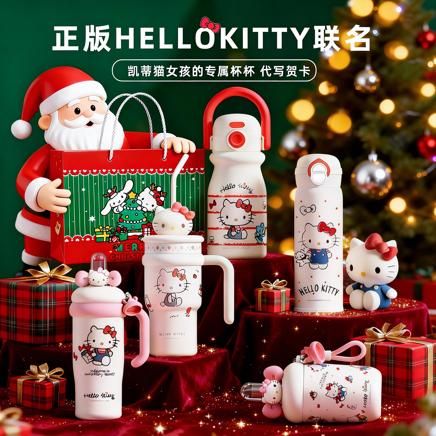 HelloKitty圣诞节送闺蜜保温杯
