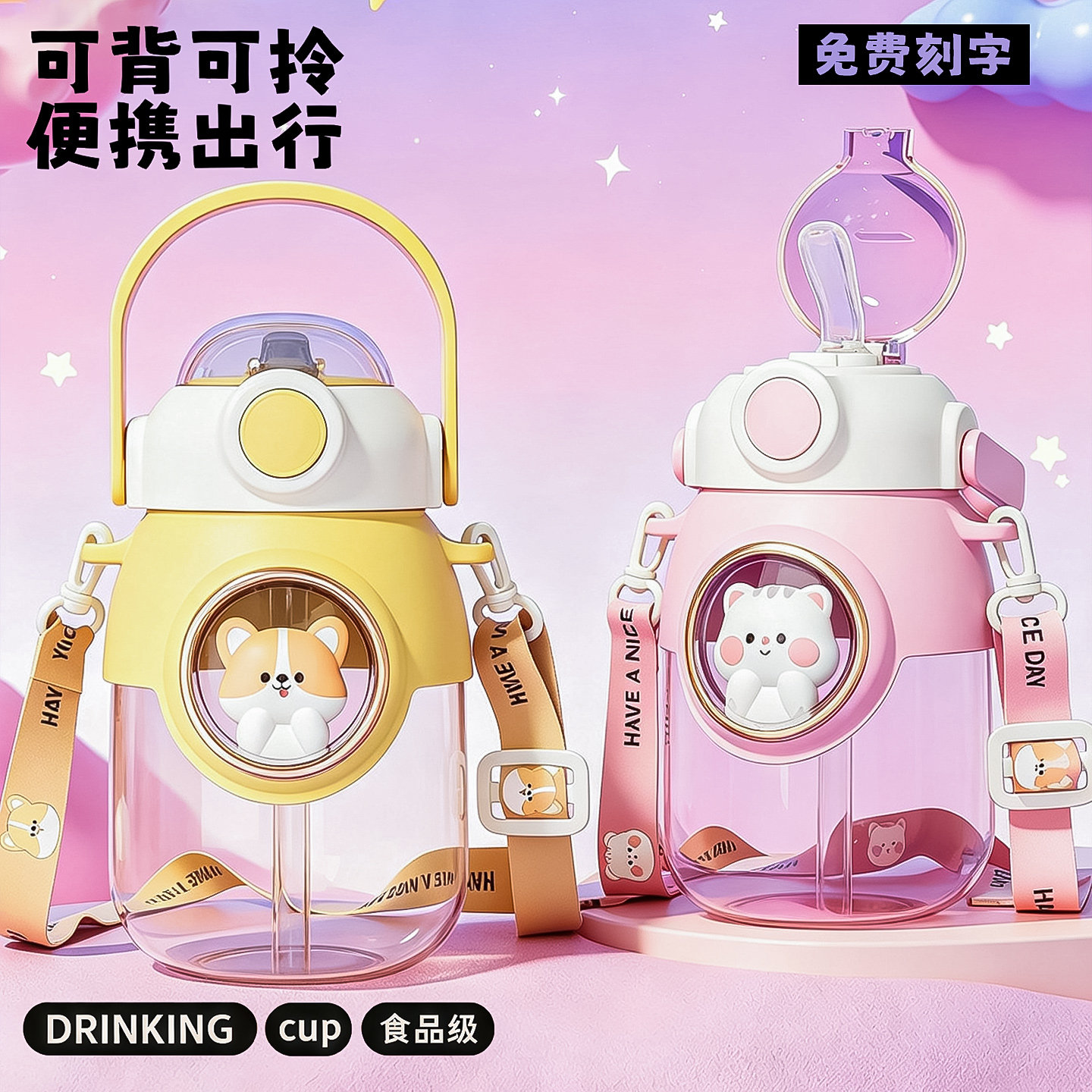 可爱儿童便携吸管水杯图片