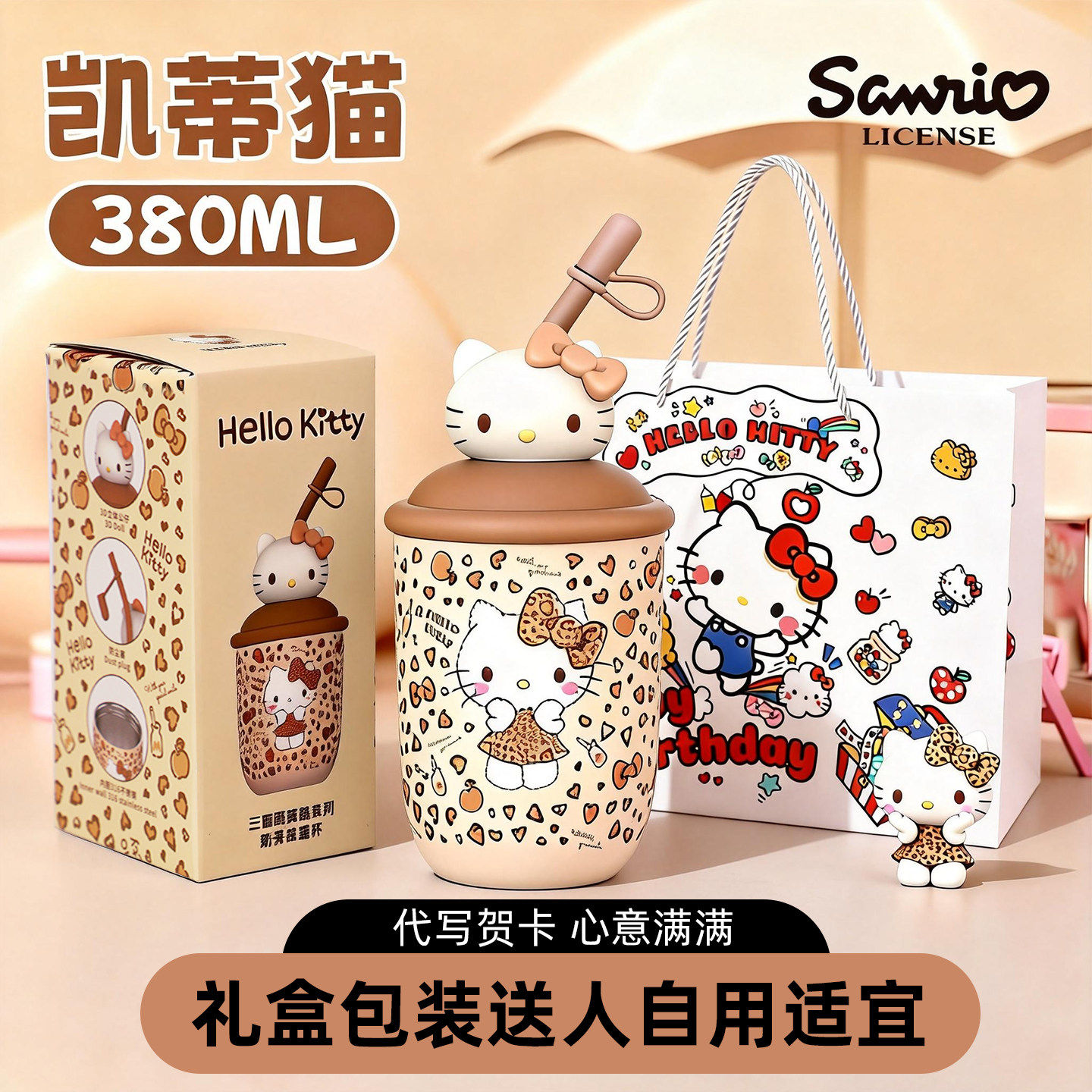 hellokitty豹纹保温杯女高颜值2026新款吸管杯子女生生日礼物实用,餐饮具,保冷/保温杯,淘宝优惠券,粉丝福利购,淘宝优惠卷