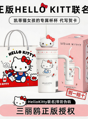 hellokitty联名保温杯大容量女生高颜值杯子生日礼物夏日冰霸水杯