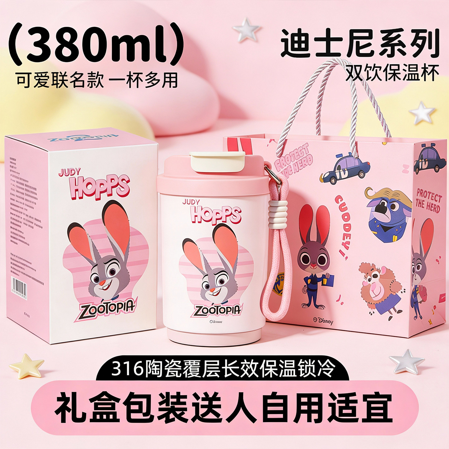 疯狂动物城保温杯女生新款高颜值生日礼物送礼咖啡杯外出携带水杯,餐饮具,保冷/保温杯,淘宝优惠券,粉丝福利购,淘宝优惠卷