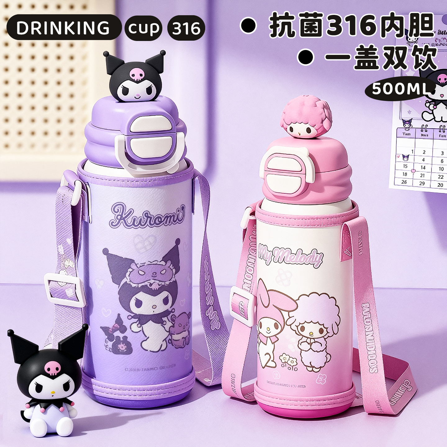 美乐蒂儿童吸管保温杯