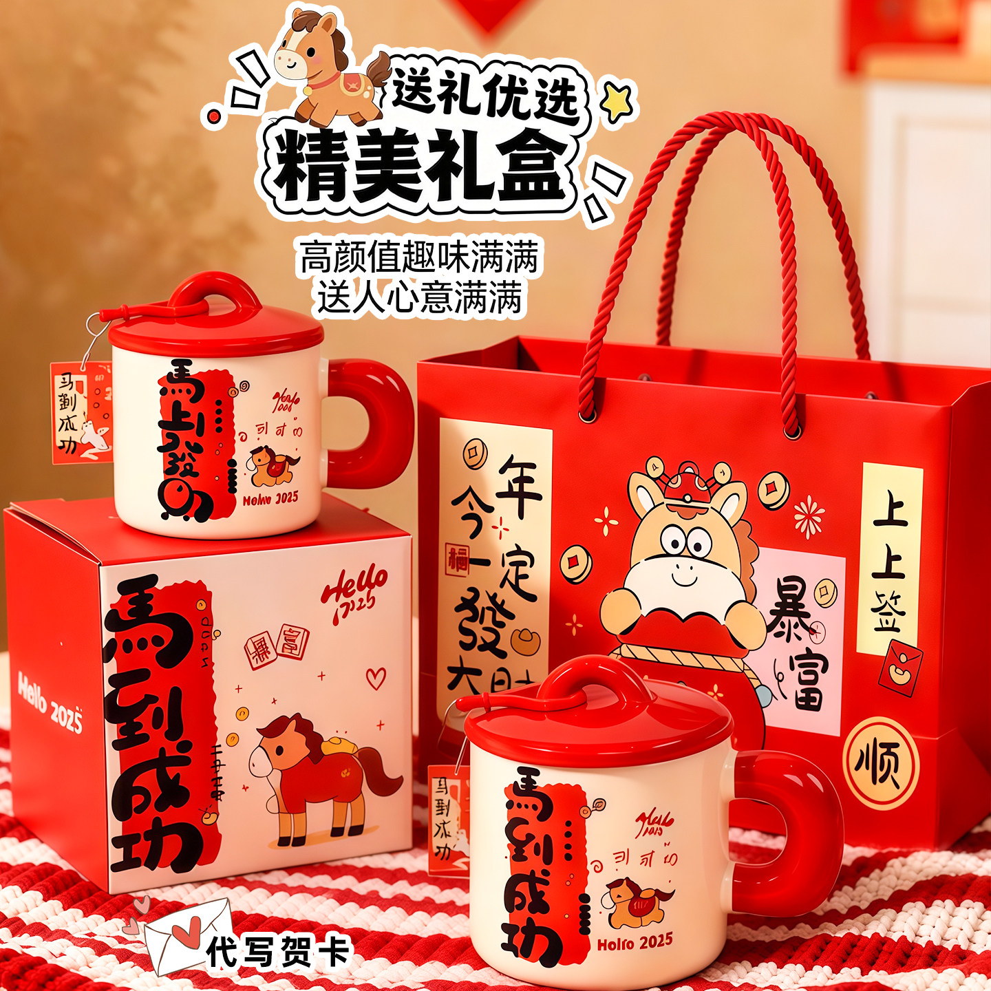 马年新年礼物陶瓷水杯家用喝水本命年杯子伴手礼情侣马克杯子带盖,餐饮具,马克杯,淘宝优惠券,粉丝福利购,淘宝优惠卷