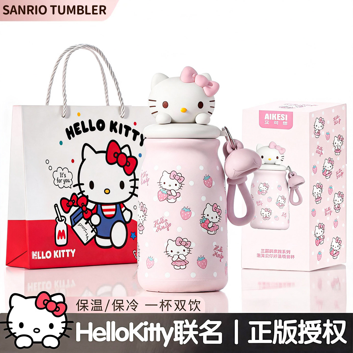 Hellokitty联名保温杯女生高颜值吸管杯送礼学生可爱生日礼物水杯
