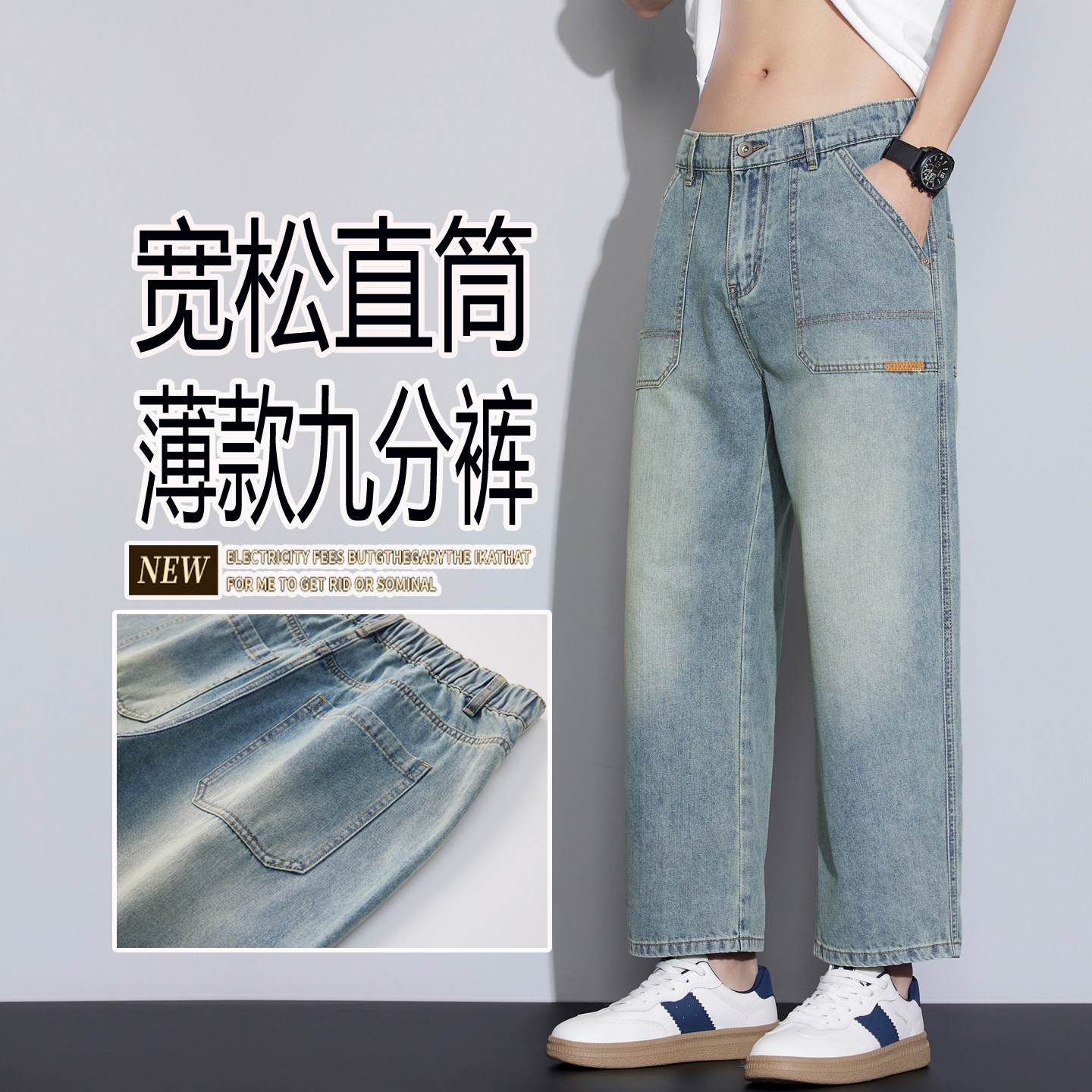 夏季薄款宽松直筒九分牛仔裤男