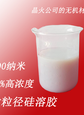 100nm、50nm大粒径硅溶胶（40%高浓度500g装）精密抛光、电子抛磨