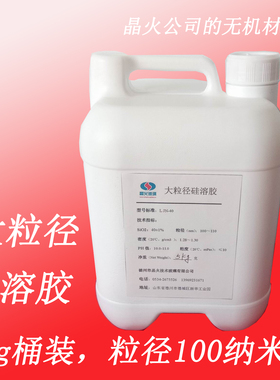 100nm、50nm大粒径硅溶胶5kg桶装，40%高浓度，精密抛光材料科研