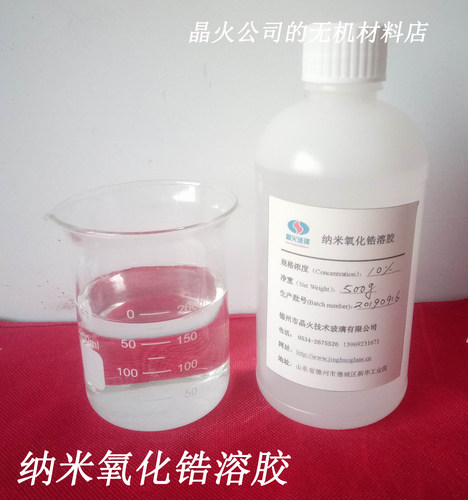 锆溶胶，纳米氢氧化锆溶胶，材料科研与开发，钛合金铸造