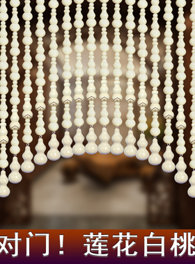 莲花全桃木葫芦珠帘卧室门帘隔断玄关过道阳台厕所免打孔客厅挂帘