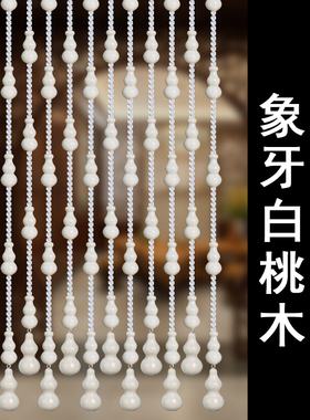 桃木葫芦水晶珠帘卧室门帘隔断玄关过道客厅餐厅免打孔阳台厕所帘