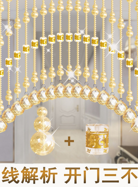 珠帘水晶隔断卧室帘子客厅挂帘玄关免打孔装饰卧室卫生间葫芦门帘