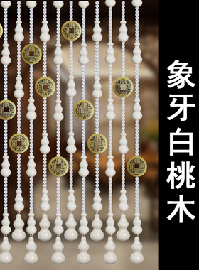 桃木葫芦水晶珠帘卧室门帘隔断玄关过道客厅餐厅免打孔阳台厕所帘