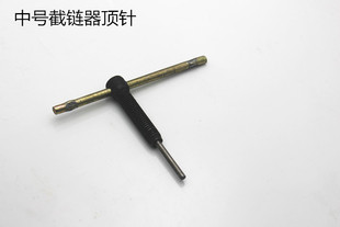 截链器配件 链条截链器顶针截链器备用顶针 自行车打链器顶针配件