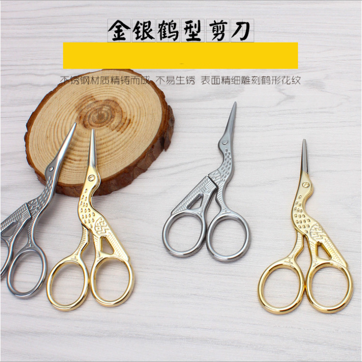 仿古复古剪刀鹤形剪刀不锈钢剪线头小剪刀茶叶袋剪刀剪纸家用剪刀