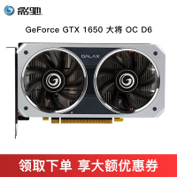 影驰GTX1650SUPER大将OC 4G显存DDR6显存大型游戏台式机独立显卡