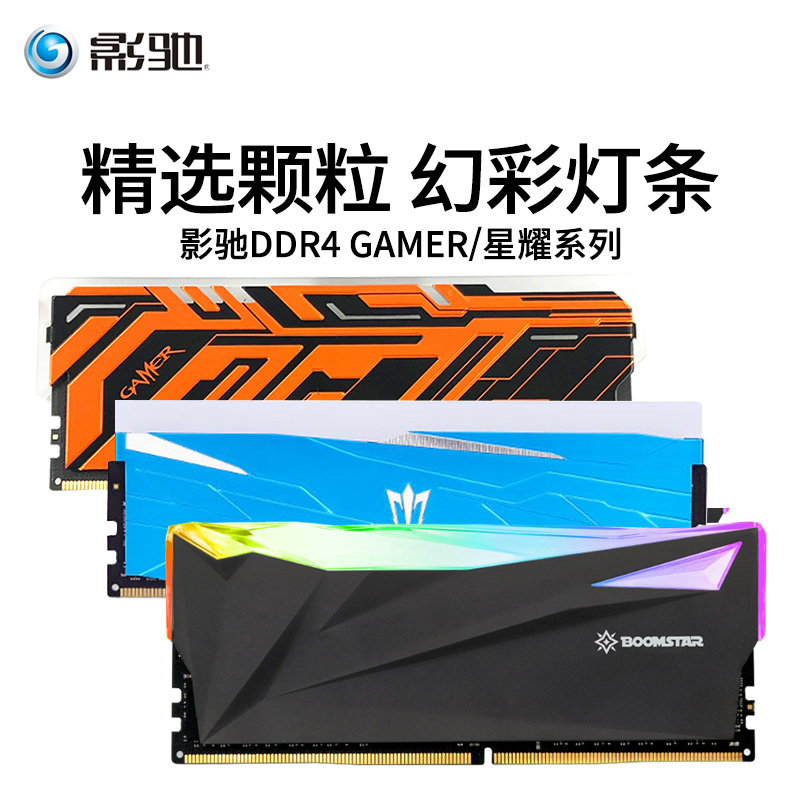 影驰GAMER内存条8g ddr4 2666/3000/3600超频台式机电脑发光灯条 Изображение 1 影驰GAMER内存条8g ddr4 2666/3000/3600超频台式机电脑发光灯条 Изображение 1