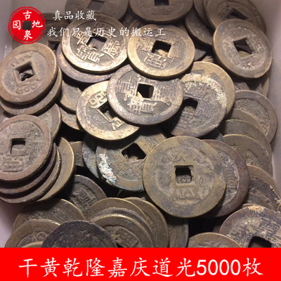 乾隆嘉庆真品古钱币