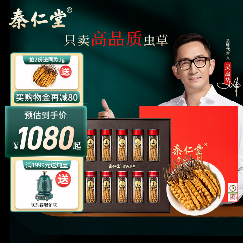 2022 Ren Tang Official Flagship store Cordyceps Gift box quality goods dried food Holidays Gifts 10g Dressin the Traditional nourishing food , Cordyceps  category - from Buy2taobao.com to provide professional Taobao agent buy service