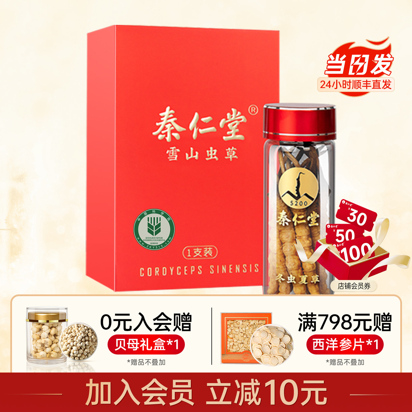 秦仁堂冬虫夏草礼盒3g滋补品虫草送礼送父母送长辈非冬虫夏草断草